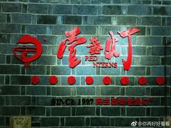 门面-壹盏灯(惠农店)
