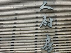 -几个木匠匠人厨房