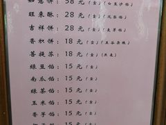 菜单-南普陀素饼