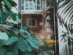 -默迹咖啡馆