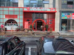 -老九圆山西面馆(CBD店)