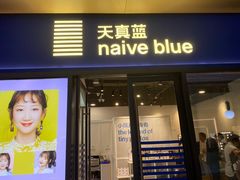 -天真蓝照相馆(龙岗万科里店)