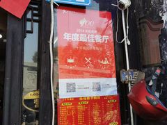 门面-南花桥羊肉馆老字号(乌镇店)