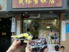 -成裕雪糕店(士多店)