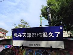 -天津意大利风情旅游区