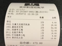 -东岸料理·寿司·刺身
