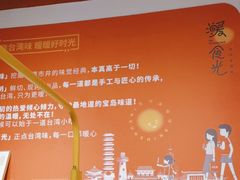-暖食光·台式家庭餐厅·生日主题店(万达店)