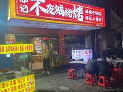 -郑记•不夜城烧烤•龙虾•虾蟹(黄鹤楼店)