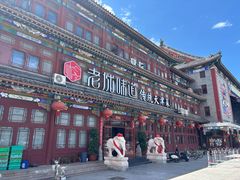 -老城味道·传统天津菜(杨柳青店)