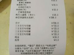 账单-哈根达斯(卓展店)
