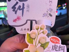 -老福洲·三十年福州味(斗东店)