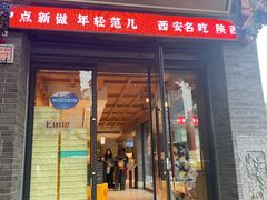 -陕拾叁-西安糕点(北院门创始店)