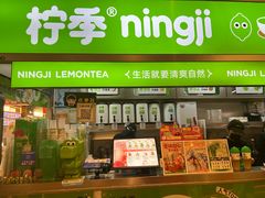 -柠季·手打柠檬茶(静安大悦城北座B1店 )
