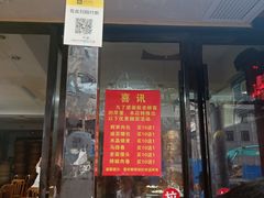 门面-清泉阁包子铺(中山路店)