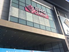 门面-北京华联购物中心(同成街店)