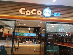 门面-CoCo都可(铁西万达店)