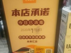 -巴依老爷新疆美食(远洋未来汇购物中心店)