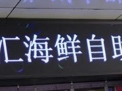 -星海汇海鲜烤肉火锅自助(二七广场百年德化店)