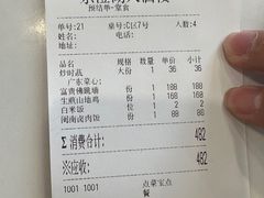 账单-万兴东澄湖大酒楼