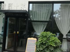 -建辉湖南土菜馆(高新店)