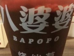 -八婆婆烧仙草(中山路店)