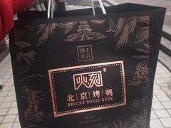 -火刻北京烤鸭(市北区·鲍岛市场店)