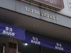 -阿胜小吃