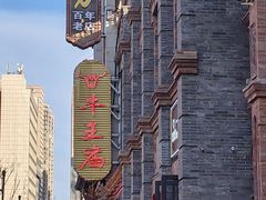 -牛王庙小吃(桥头街店)