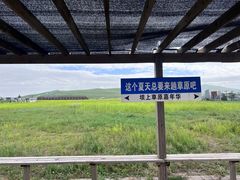 -坝上草原嘉年华