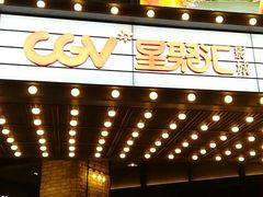 -CGV影城(东方广场4DX店)