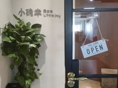 -小确幸 Massage(环贸iapm店)
