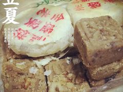 -清真全盛斋传统糕点(西羊市店)