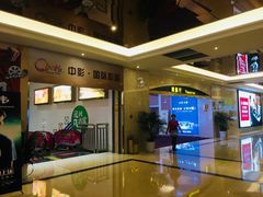 -中影国际影城(大唐西市4K临境音店)
