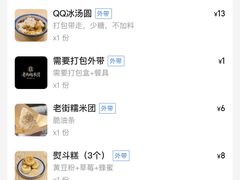 -正南齐北·老街糯米团(洪崖洞店)