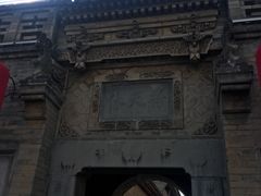 -山西王家大院