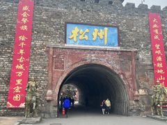 -松州古城