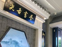 -舌尖上·霞浦滩涂海鲜·新闽菜(总店)