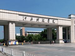 -江西科技学院