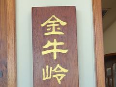 -琼菜坊·无鸡不成宴·海南菜老爸茶糟粕醋(海口骑楼老街店)