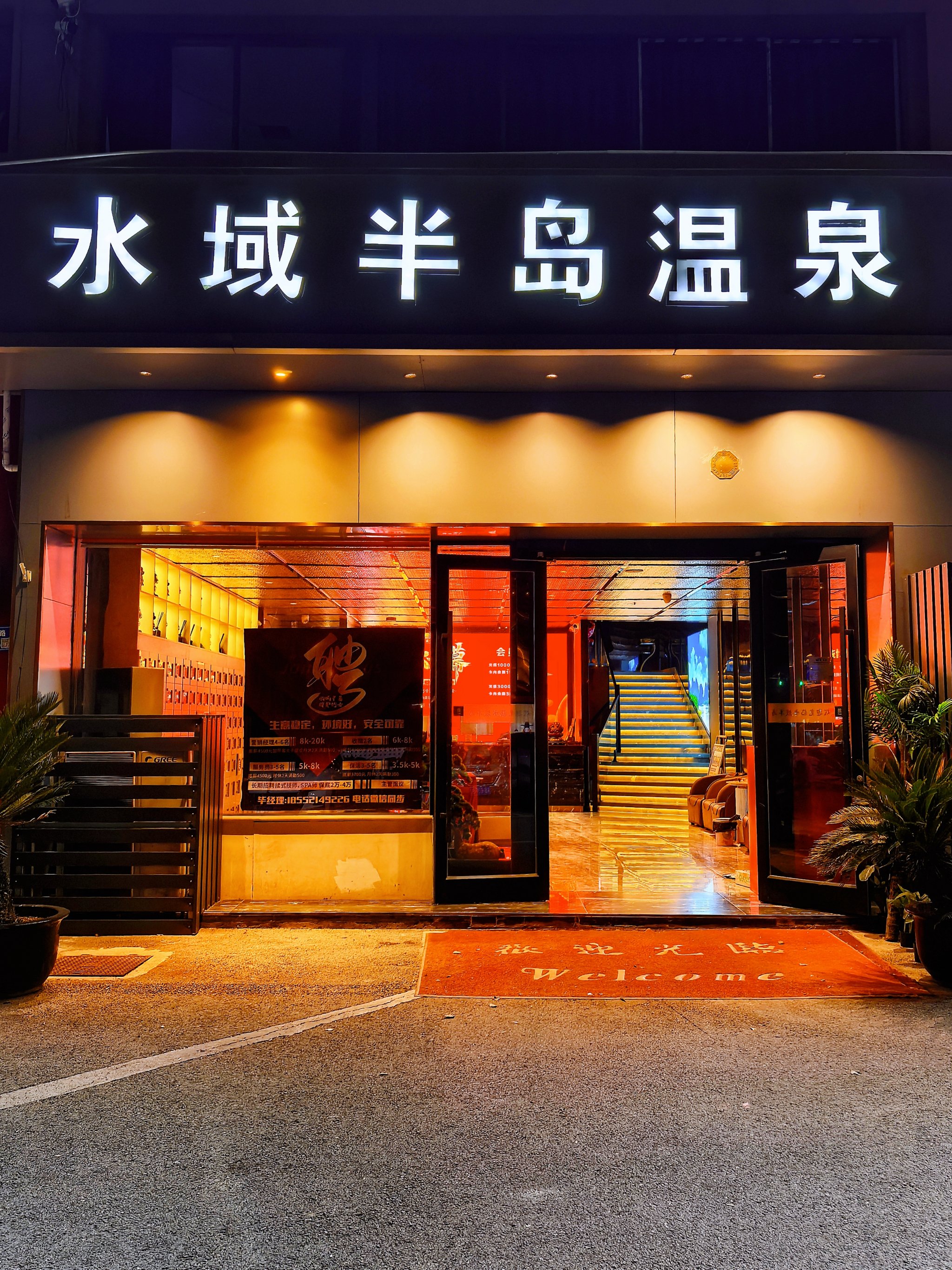 水域温泉假日酒店图片