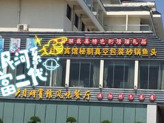 -风味小馆(天目湖宾馆店)