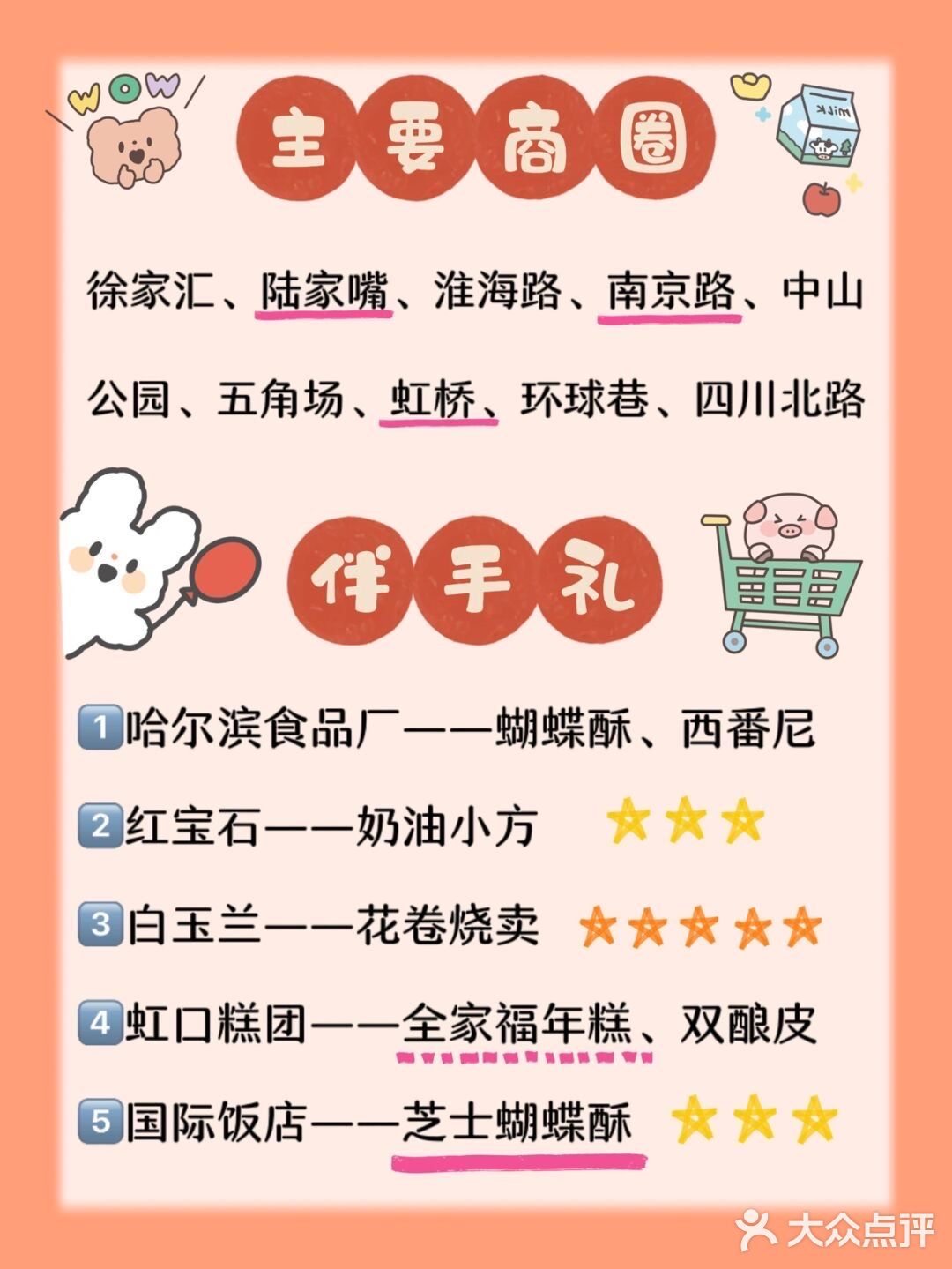 三刷上海‼️给国庆想去上海女孩子的30条建议