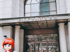 -新世界大丸百货