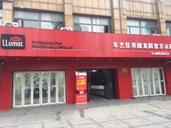 -车艺尚上海龙膜隐形车衣汽车贴膜旗舰店