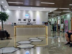 -茂菊口腔连锁(浦东南路店)
