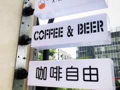 门面-稀物集咖啡(徽州大道店)