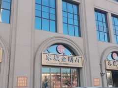 -金刚山烧烤(中山路店)