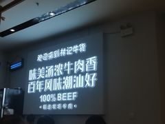 -林记潮牛·牛肉火锅(上马墩店)