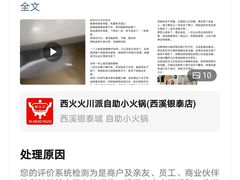 -西火火·川派小火锅(西溪银泰店)