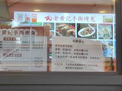 -老黄记手撕烤兔(玉林街店)